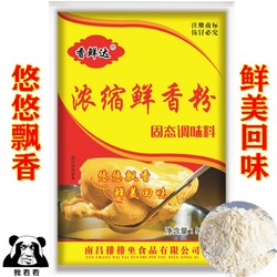 浓缩鲜香粉商用908g增香增鲜卤菜麻辣烫米线调汤烧烤特鲜粉香鲜达