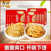 百亿补贴：乌江 榨菜微辣鲜脆榨菜30g组合开味佐餐下饭菜