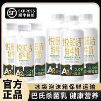 百亿补贴：JUNLEBAO 君乐宝 悦鲜活牛奶A2型450ml*3+A2型260ml*3瓶巴氏杀菌学生营养低温鲜奶