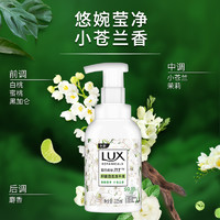 LUX 力士 植萃香氛抑菌洗手液泡泡易冲洗滋润不伤手花香官方正品