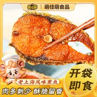 萌佳萌 上海熏鱼6包4包袋装酥鱼速食正宗香辣鱼块下酒凉菜卤味熟食