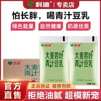 百亿补贴：科迪 16袋新日期科迪大麦若叶青汁豆乳180ml袋装透明营养早餐奶健康