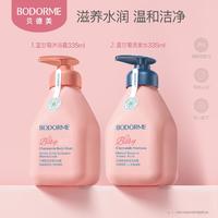 bodcrme 贝德美 儿童洗浴套装