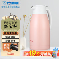 ZOJIRUSHI 象印 SH-HJ19C-PL 保温壶 1.9L 粉色