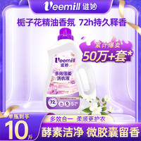 Veemill/维妙 维妙多效倍柔洗衣液家用实惠持久留香洗衣液整箱批