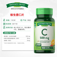 nature's truth 自然之珍 维生素c天然维他命vc维c补充维cvitamin成人500mg100片