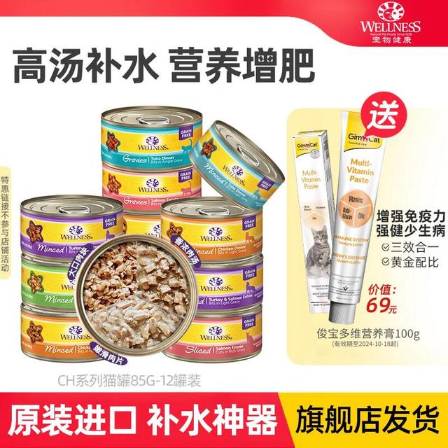 宠物健康 进口主食猫罐85g*12罐 +送俊宝营养膏100g