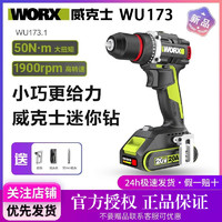 WORX 威克士 WU173锂电电钻无刷充电手电钻小型电转电动螺丝刀电动工具