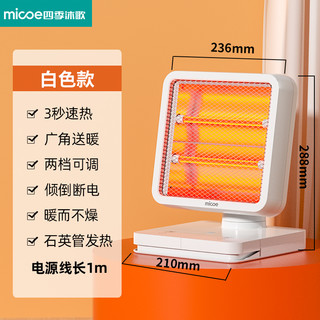 micoe 四季沐歌 M3-06-QN1822X 小太阳 白色