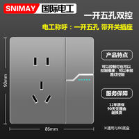 SNIMAY/国际电工一开五孔双控M16家装开关插座面板86暗装墙壁立体