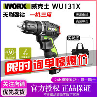 WORX 威克士 无刷冲击钻WU131X工业级锂电多功能电钻充电手电转电动工具