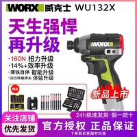 WORX 威克士 最WU132x电钻裸机