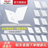 DELIXI 德力西 开关插座官方旗舰店超薄玻璃面板898白家用五孔墙壁USB插座