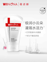 WINONA 薇诺娜 极润保湿洁面乳80g 深层清洁敏感肌洗面奶温和正品