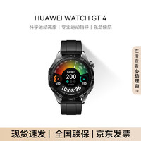 HUAWEI 华为 WATCH GT 4 46mm 曜石黑 黑色氟橡胶表带 运动智能手表 强劲续航