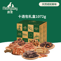 Meatyway 爵宴'自然之味'宠爱礼盒1.072kg 宠物狗零食训犬大礼包（首购专享）