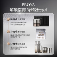 PROYA 珀莱雅 【会员试用】珀莱雅能量奢护尝鲜盒能量面霜5g+能量眼霜1.5g*4