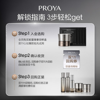 PROYA 珀莱雅 【会员试用】珀莱雅能量奢护尝鲜盒能量面霜5g+能量眼霜1.5g*4