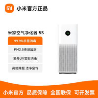 百亿补贴：Xiaomi 小米 米家空气净化器5S除甲醛菌数显吸烟宠物家用办公医护级净化机