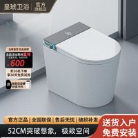 皇琥 52cm小户型全新智能马桶全自动紫外杀菌短款一体式坐便器