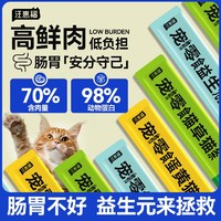 百亿补贴：汪崽福 猫草猫条猫零食鸡胸肉猫咪营养膏成幼猫增肥发腮不掉毛湿粮