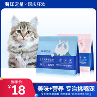 百亿补贴：海洋之星 冻干鸡肉丝果蔬味全价无谷成猫主粮益生菌猫粮1斤装