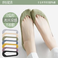 百亿补贴：Zjzue 珍行足衣 袜子女船袜夏季薄款浅口硅胶隐形防滑韩版冰丝高跟鞋短袜