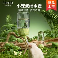 百亿补贴：carno 卡诺兔子喝水水壶仓鼠滚珠立式弹簧饮水器猫狗喂水器防漏宠物用品