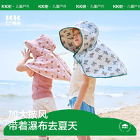 百亿补贴：kocotree kk树 儿童防晒遮阳帽夏季男女孩防紫外线大帽檐斗篷帽子宝宝防晒帽