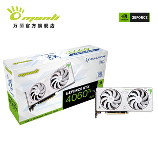 万丽（Manli ）GeForce RTX 4060Ti 16G大显存AI绘图渲染视频剪辑生产力设计智能学习8G白色电竞显卡 RTX 4060Ti 8G 雪狐