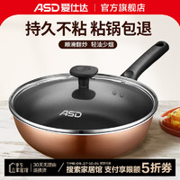 ASD 爱仕达 不粘煎炒锅 28CM不粘煎锅燃气专用 JL28G2WG-C