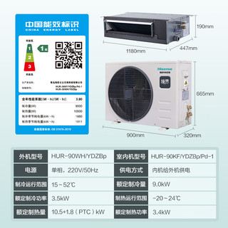 Hisense 海信 中央空调风管机4匹一拖一境界旗舰版 政府补贴 一价全包 一级能效HUR-90KF/YDZBp/Pd-1