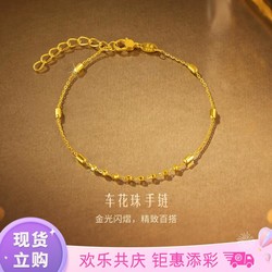 LUKFOOK JEWELLERY 六福珠宝 车花光珠金珠黄金足金手链素链女款