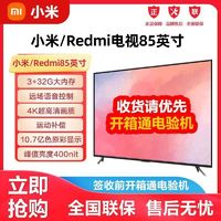 百亿补贴：Xiaomi 小米 Redmi电视85英寸120Hz高刷3+32G内存4K超高清智能声控全面屏