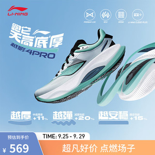 LI-NING 李宁 越影4 PRO 回弹缓震专业男子跑步鞋 ARHU011-6 云朵蓝/荧光冰青 39.5