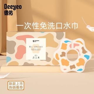 Deeyeo 德佑 一次性口水巾婴儿围兜宝宝口水巾吃饭围兜可调节单片独立包装 20片*4盒