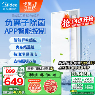 Midea 美的 CHNT 正泰 厨房卫生间集成吊顶照明一体凉霸