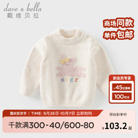 戴维贝拉 DAVE＆BELLA）小童长袖上衣女宝宝套头衫雪尼尔儿童毛衣休闲男童衣服秋冬新款 小兔子