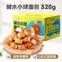 Be&Cheery 百草味 预售百草味碱水小球面包320g零食短保早餐黄油面包健身整箱食品