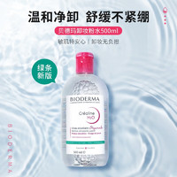 BIODERMA 贝德玛 舒妍多效洁肤液 500ml