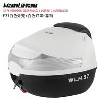 WANLIHAO 万里豪尾箱E37摩托车尾箱电动车踏板车小号通用型工具箱后置改装