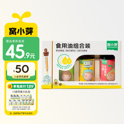 窝小芽 有机核桃油+牛油果油+有机亚麻籽油 50ml