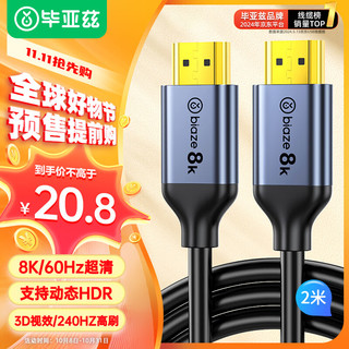 Biaze 毕亚兹 HX37 HDMI2.1 视频线缆 2m