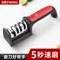 法鼎（FADING）磨刀多功能家用厨房磨刀工具快速磨刀器厨房磨刀棒 四槽位磨刀器