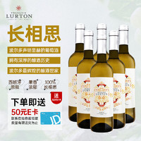 LURTON 卢顿 长相思 干白葡萄酒 2022年 750ml*6瓶 整箱装