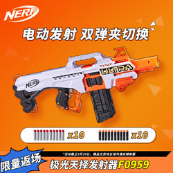 Hasbro 孩之宝 NERF 热火 极光系列 天择发射器 F0959 儿童玩具软弹枪