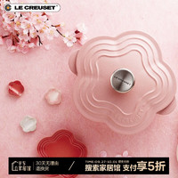 LE CREUSET 酷彩 珐琅铸铁锅20cm花形锅雪纺粉