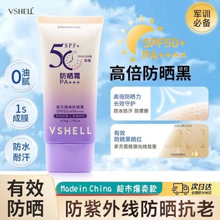 百亿补贴：VSHELL 植贝 SPF50+防晒霜隔离防水防汗户外防紫外线防辐射保湿水润清爽学生女