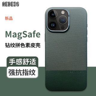 狸贝多适用苹果16Magsafe钻纹素皮拼色磁吸手机壳iPhone15亲肤手感保护壳防摔强抗指纹金属按键高档商务 【杉绿】钻纹拼色素皮保护壳 iPhone 16