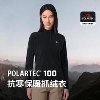 PELLIOT 伯希和 秋冬时尚Polartec100摇粒绒打底衫保暖舒适女款抓绒衣